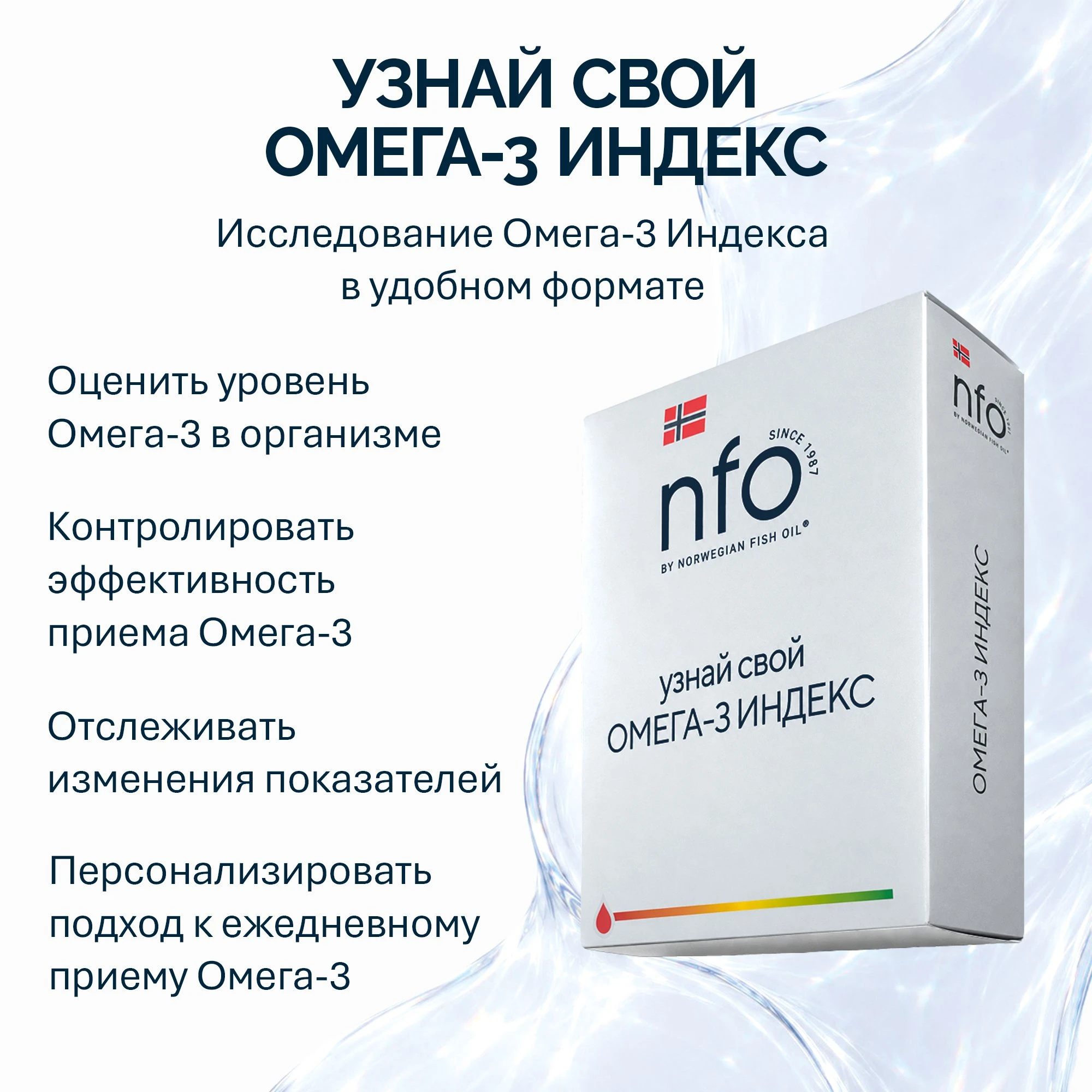 NFO® Омега-3 Индекс 