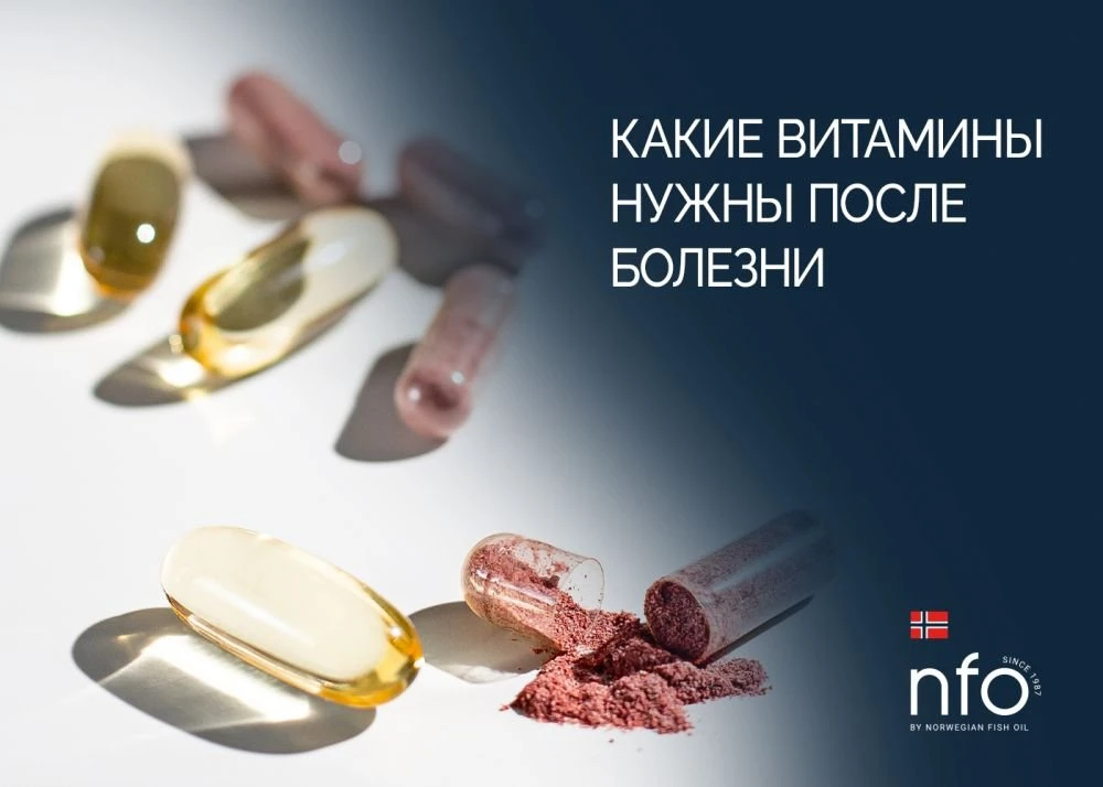 Витамины после болезни