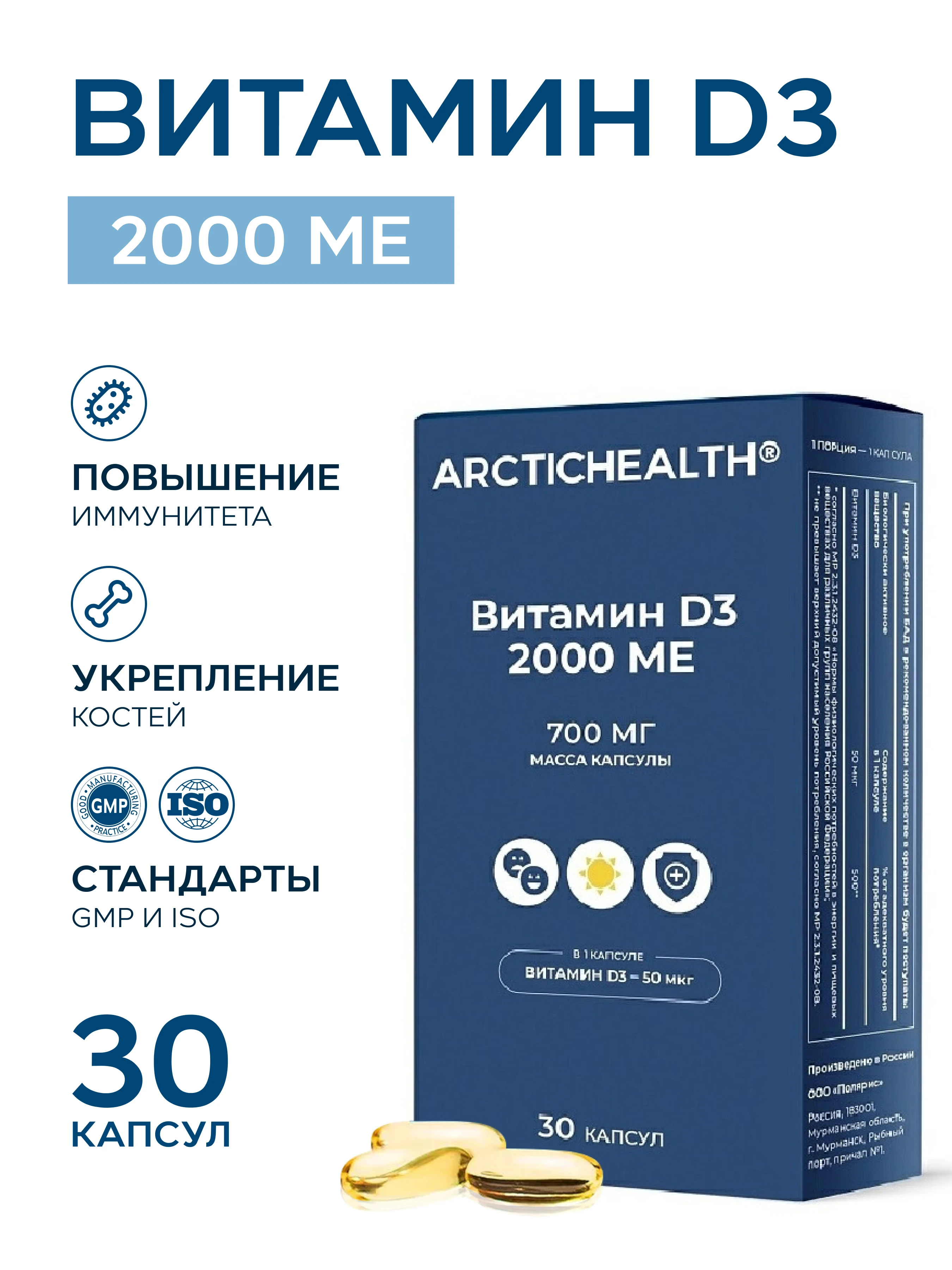 Arctic Health Витамин D3 2000 ME