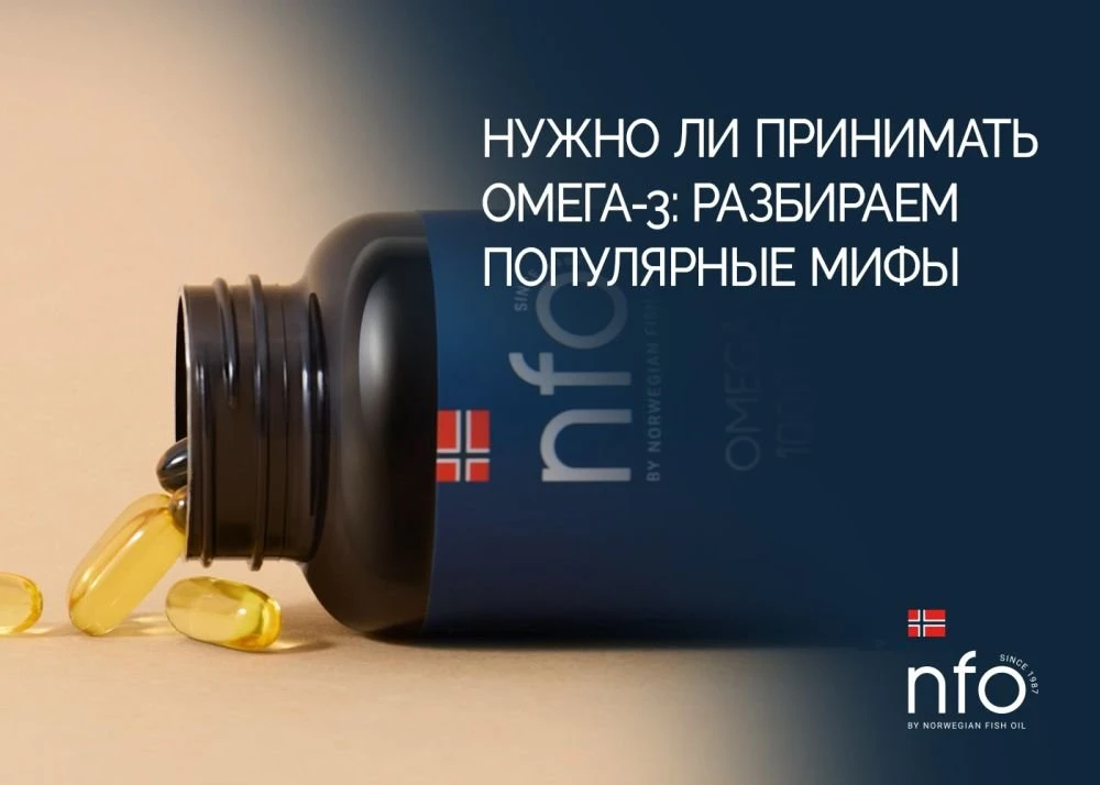Нужно ли пить Омега-3?