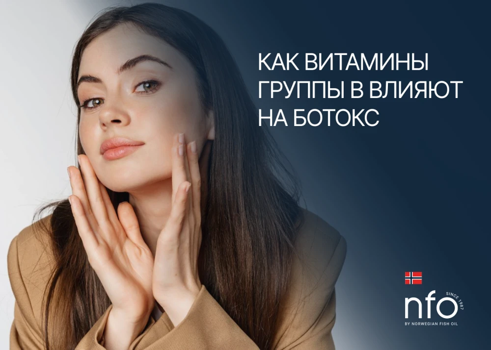 Как витамины группы B влияют на ботокс