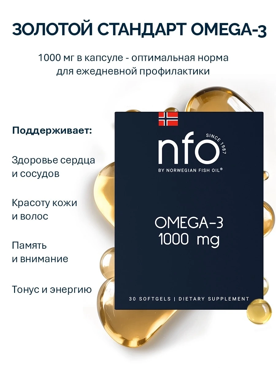 NFO® Омега-3 1000 мг 30 (блистер)