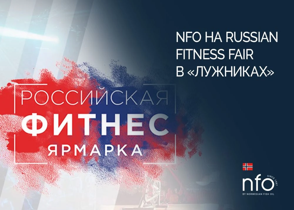 NFO — часть крупнейшего фитнес-фестиваля в Восточной Европе (ВИДЕО)