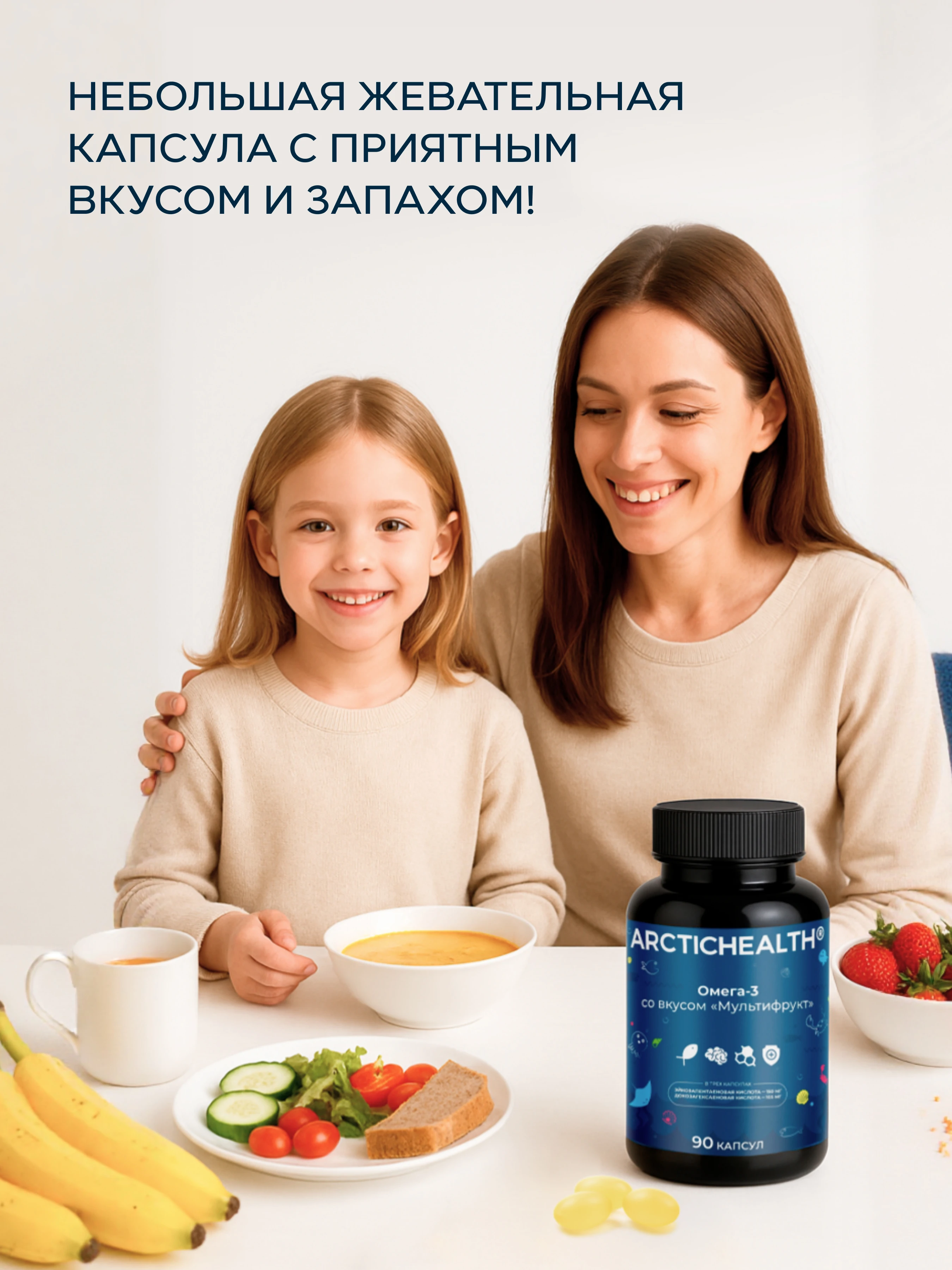 Arctic Health детская Омега-3 со вкусом «Мультифрукт»