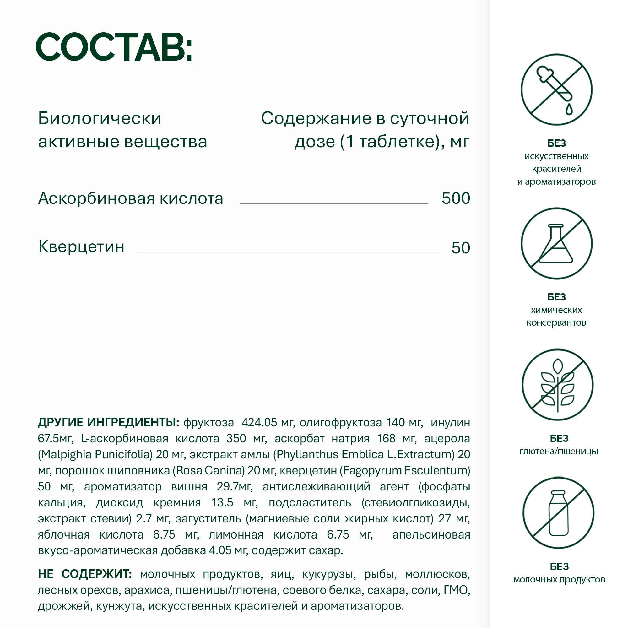 NFO® Витамин C и кверцетин