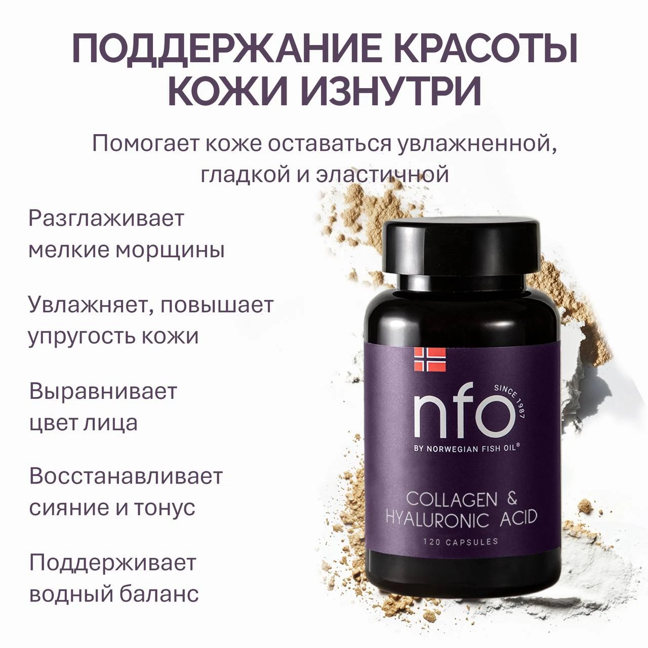 NFO® Коллаген и Гиалуроновая кислота