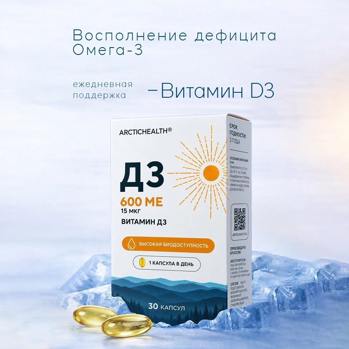 Arctic Health Витамин D3 600 ME