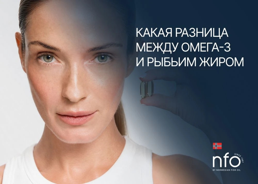 Чем отличается Омега-3 от рыбьего жира