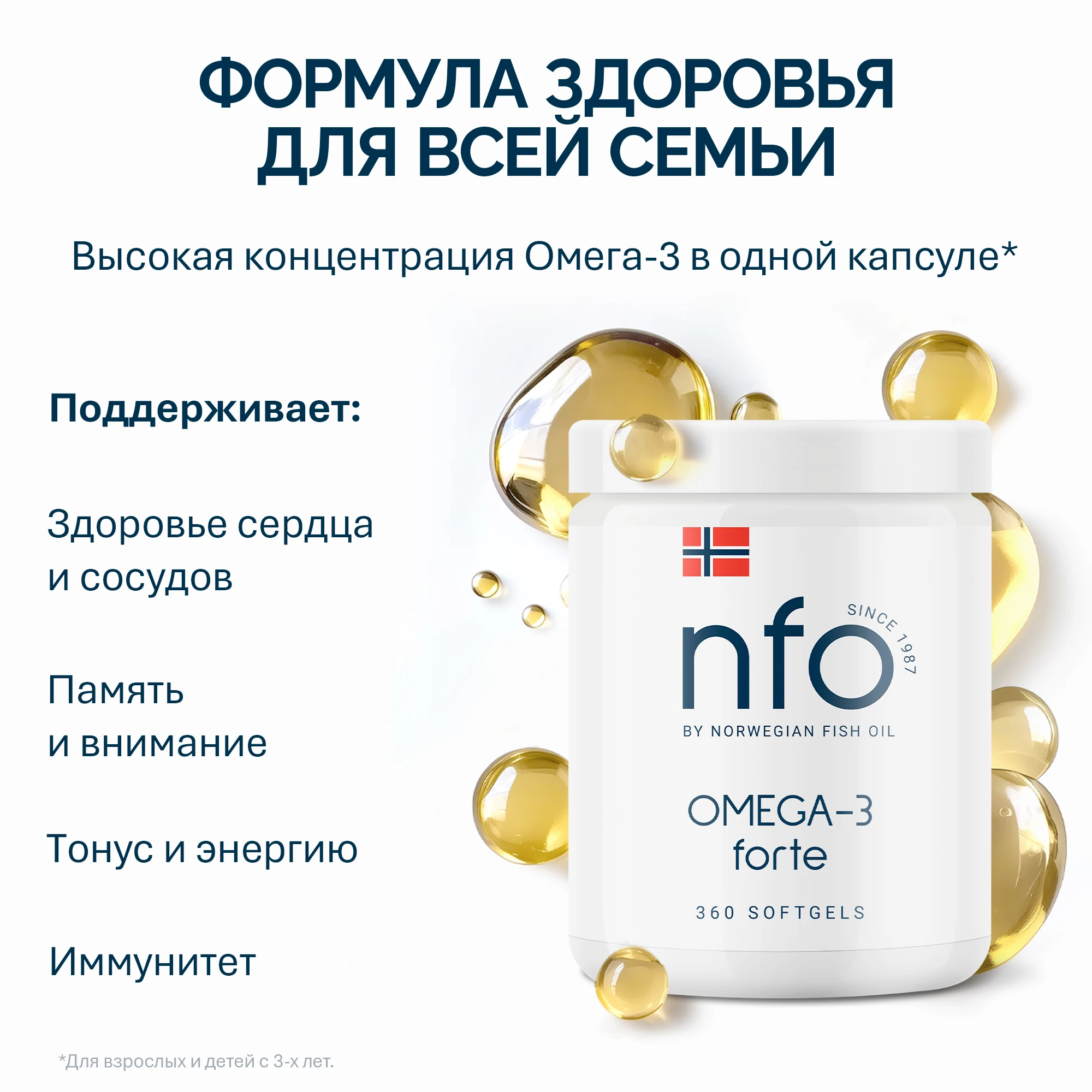 NFO® Омега-3 Форте 360