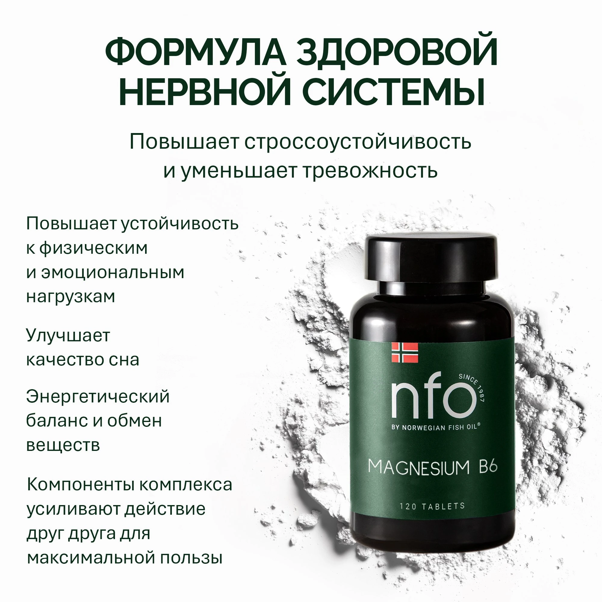 NFO® Магний B6