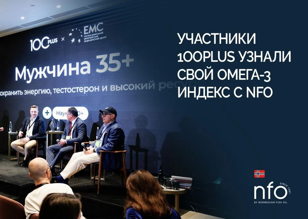 Участники сообщества 1OOPLUS узнали свой Омега-3 Индекс вместе с NFO