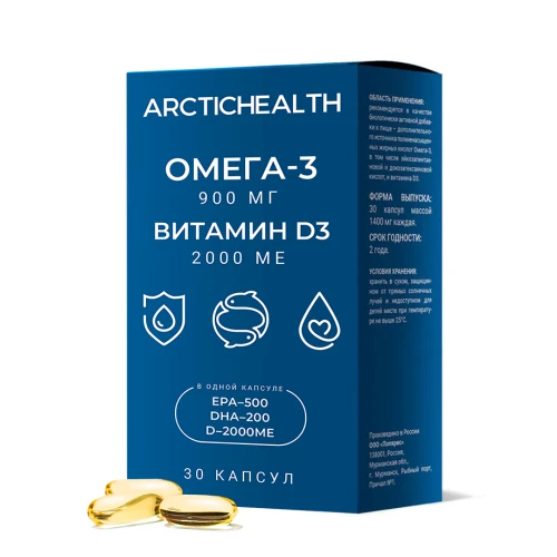 Arctic Health Омега-3 900 мг и витамин D 2000 МЕ