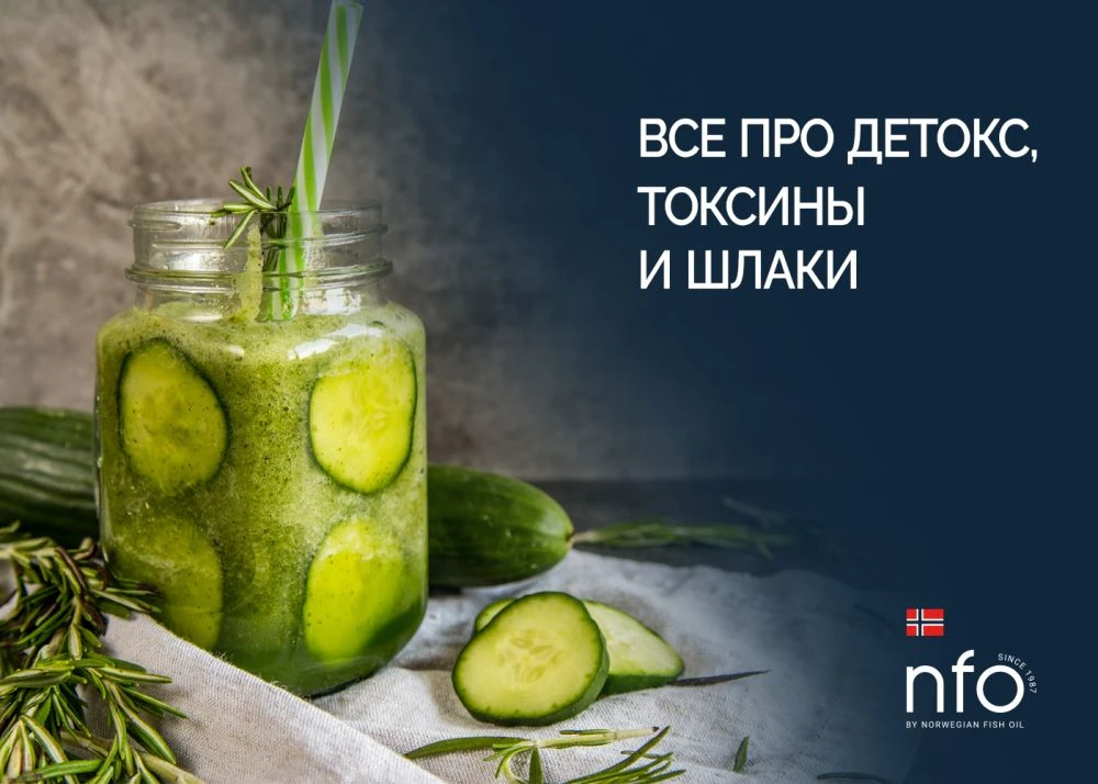 Токсины и шлаки в организме человека: пути выведения