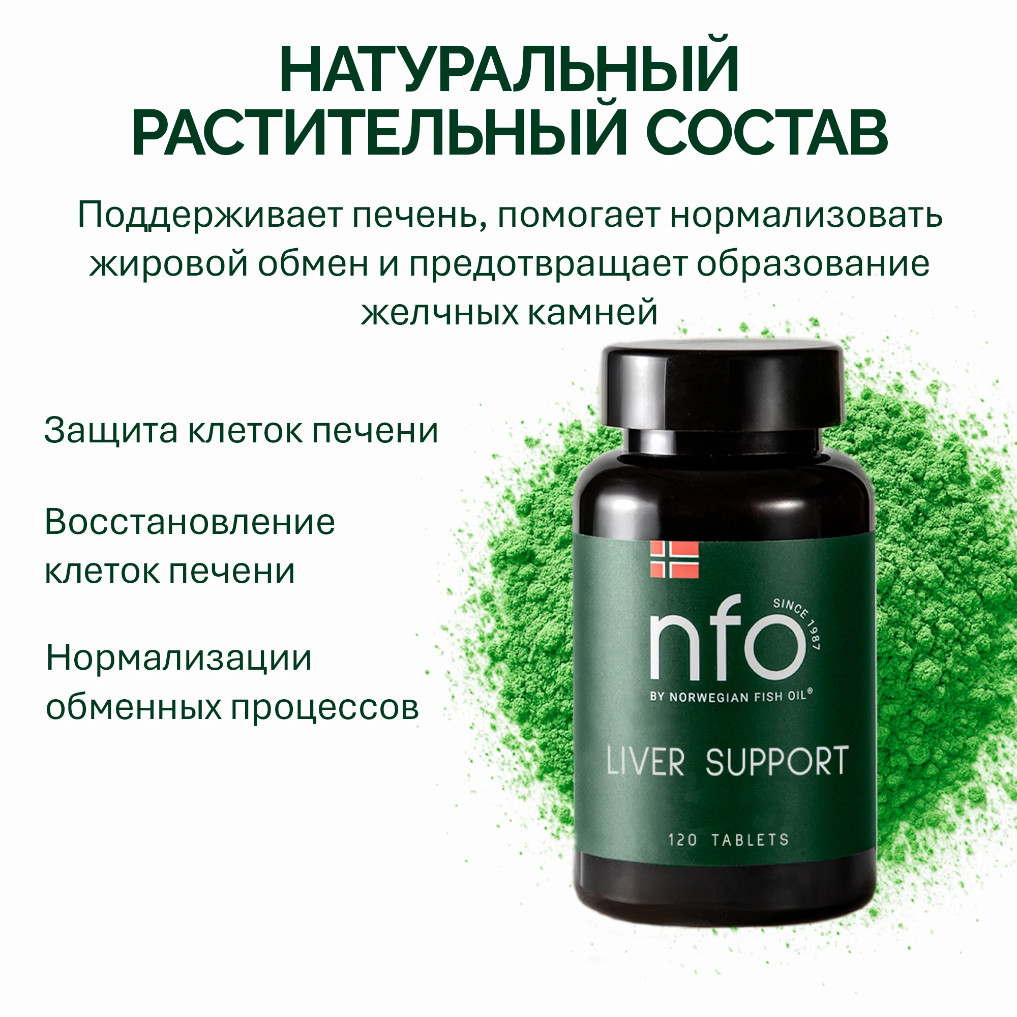 NFO® Поддержка печени