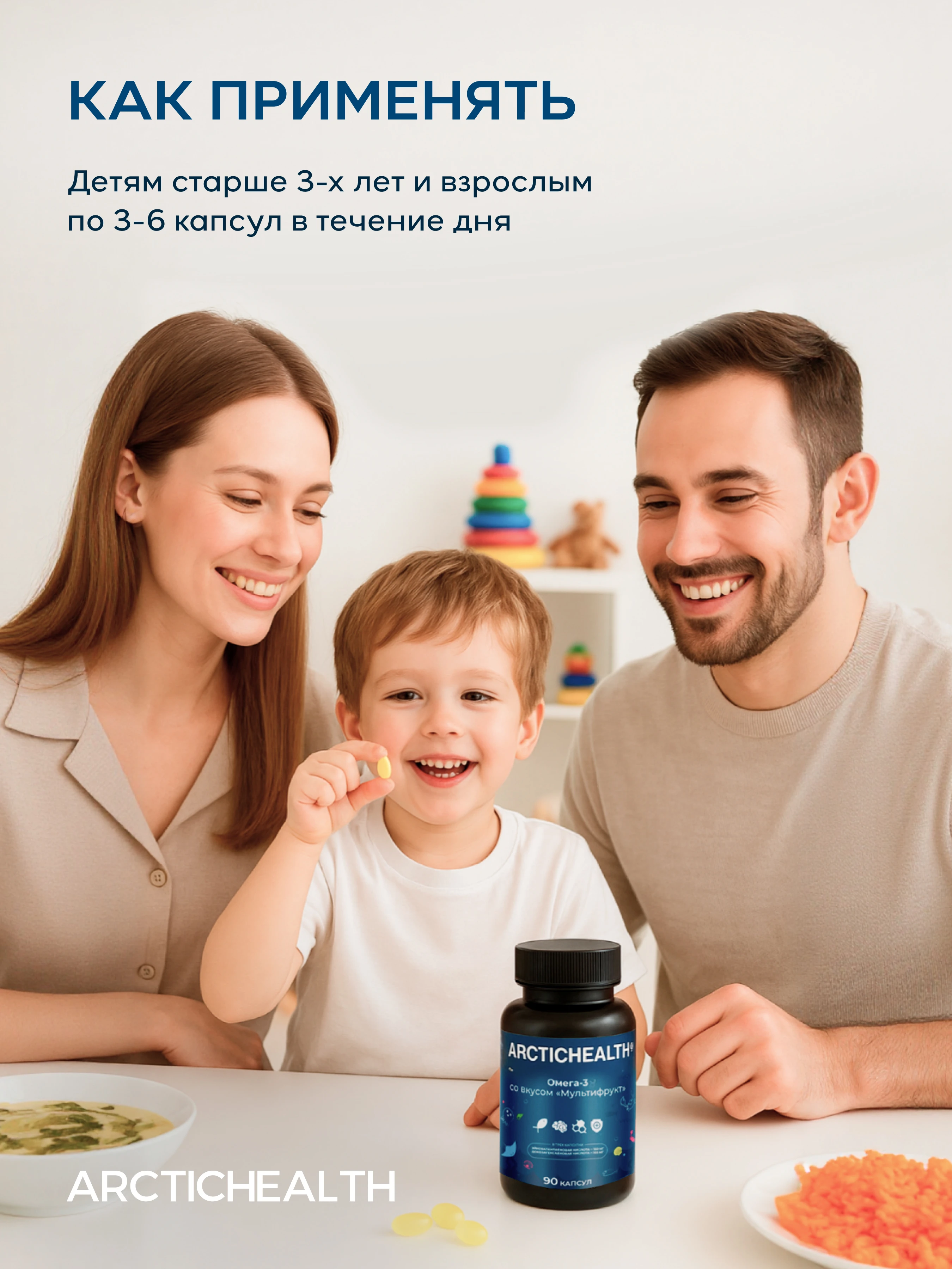 Arctic Health детская Омега-3 со вкусом «Мультифрукт»