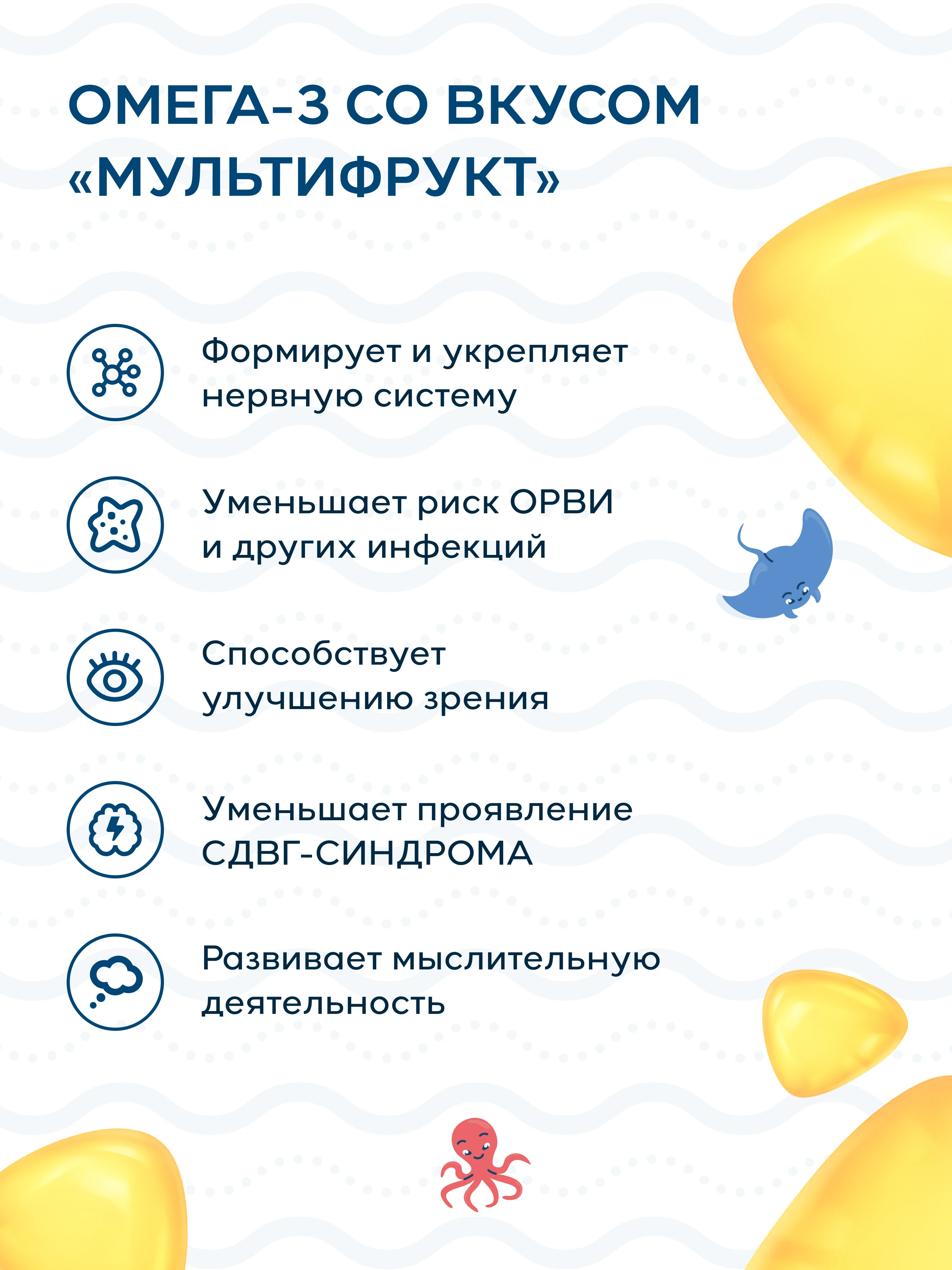 Arctic Health детская Омега-3 со вкусом «Мультифрукт»