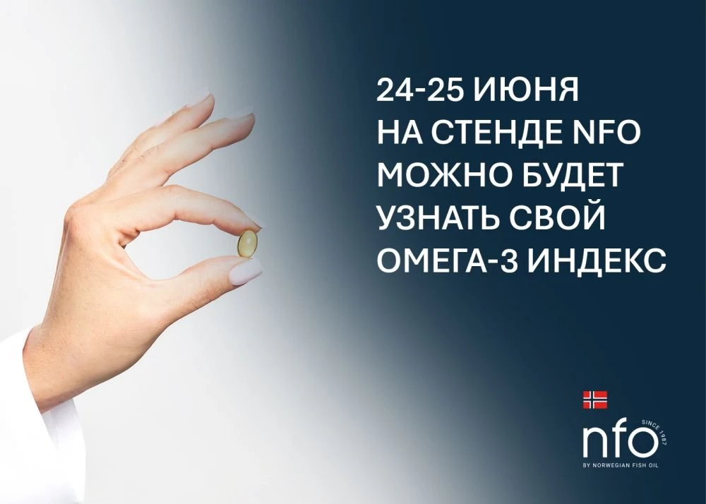 24–25 июня узнайте свой Омега-3 Индекс вместе с NFO