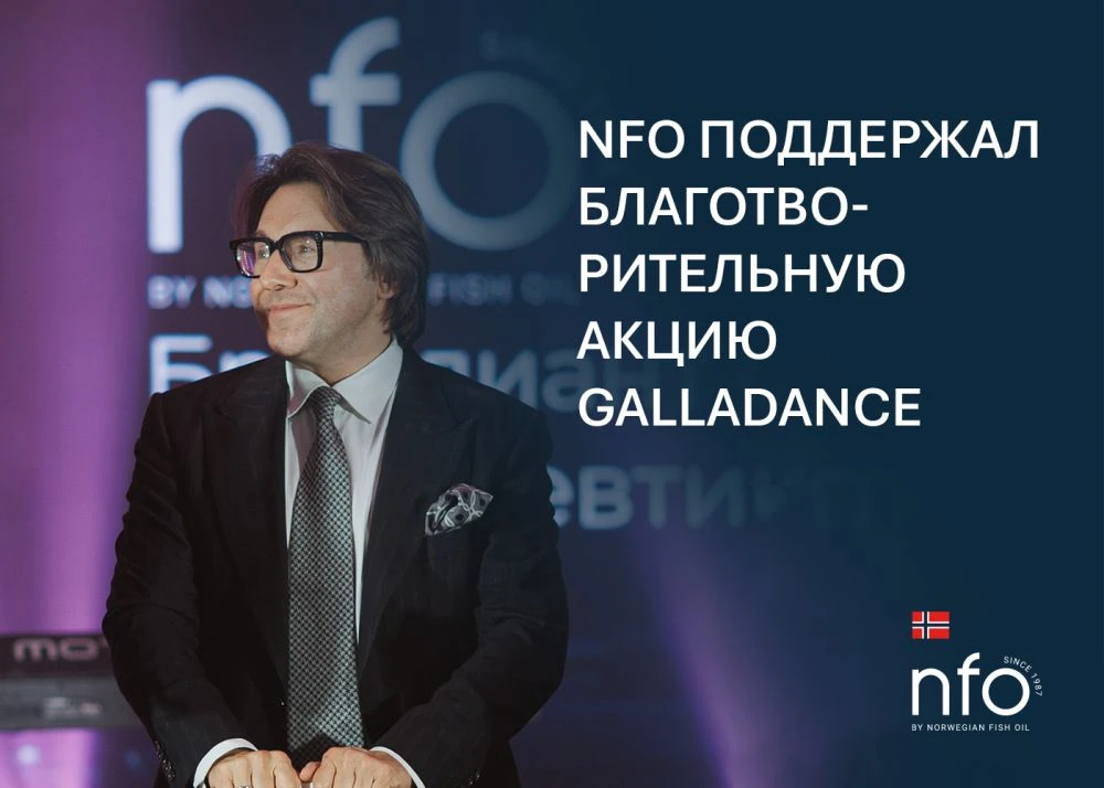 NFO поддержал благотворительную акцию GallaDance