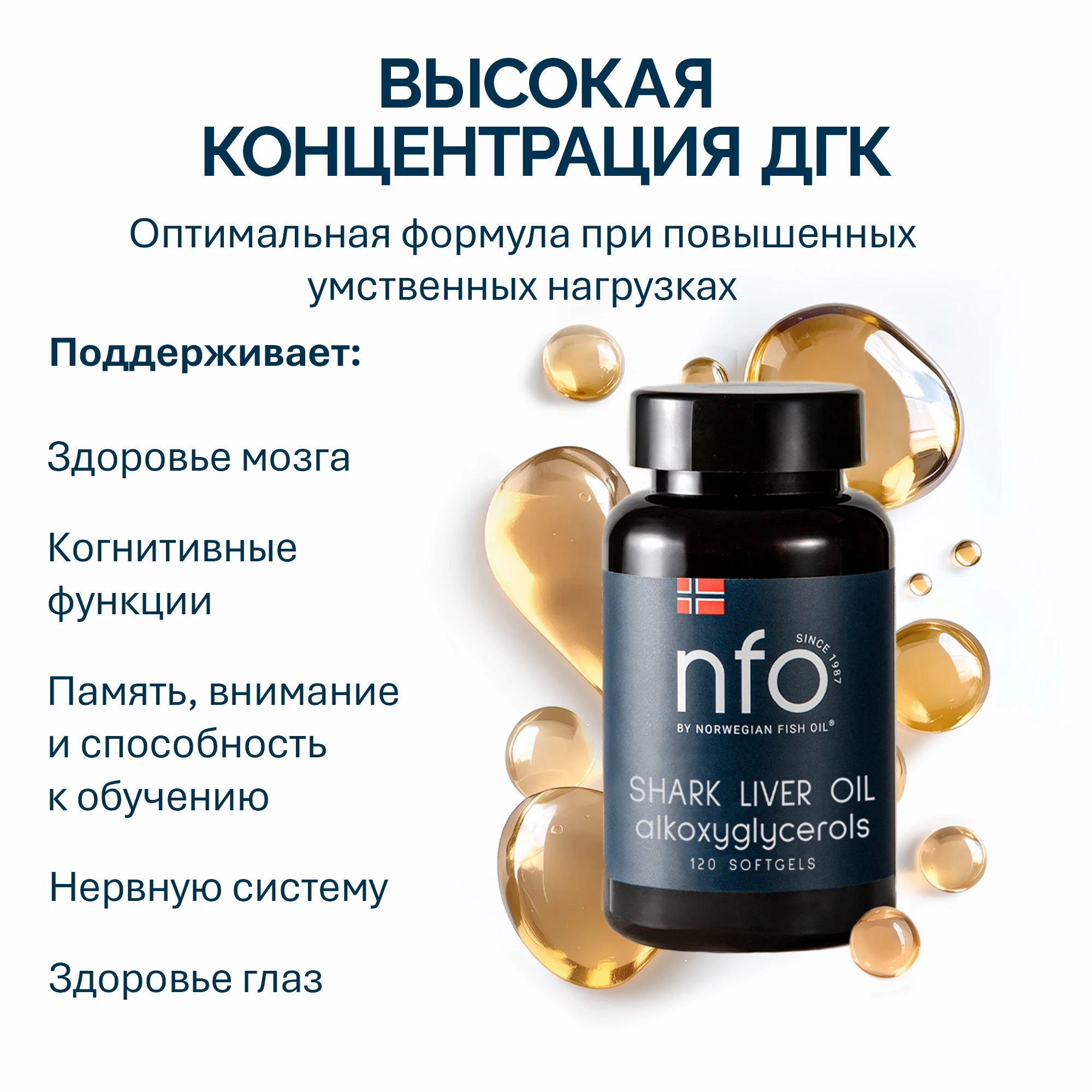 NFO® Омега-3 Жир печени акулы