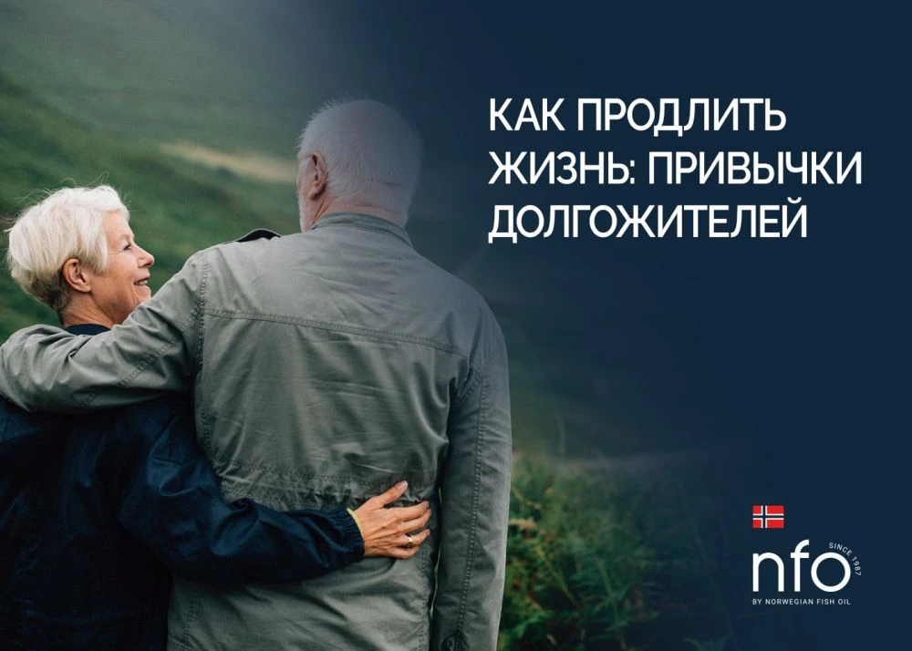 Правильное питание и полезные привычки долгожителей