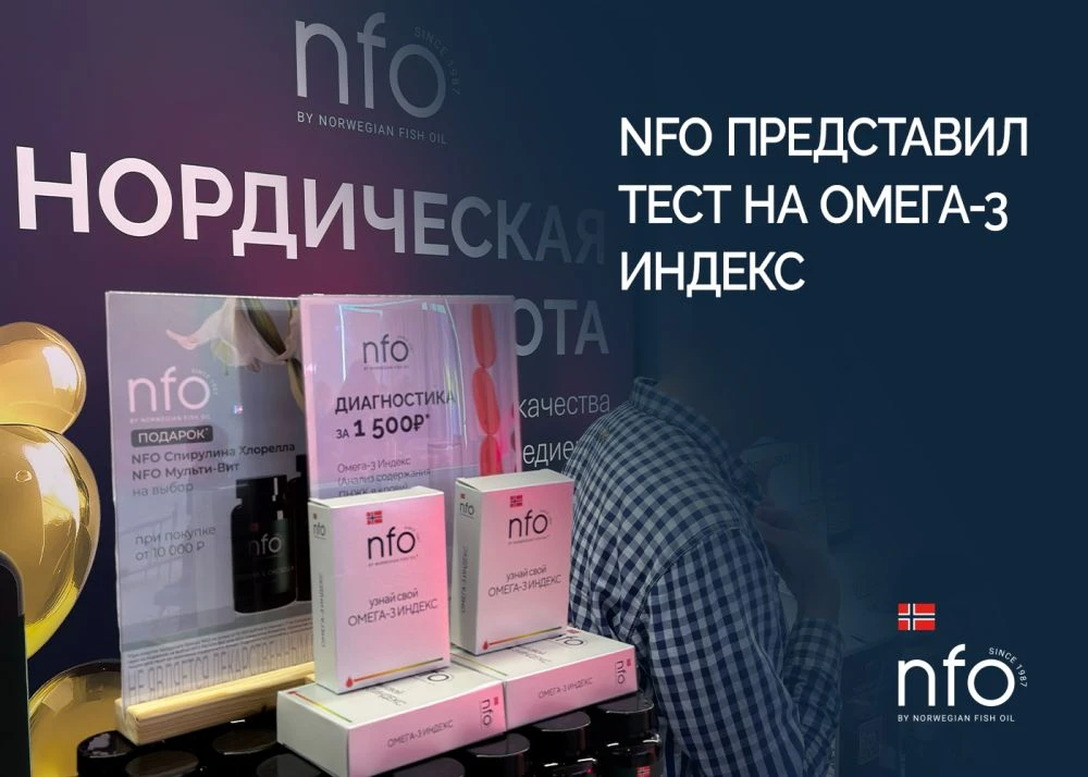 NFO представил тест на Омега-3 Индекс на форуме ПРЕВЕНТМЕД 2026