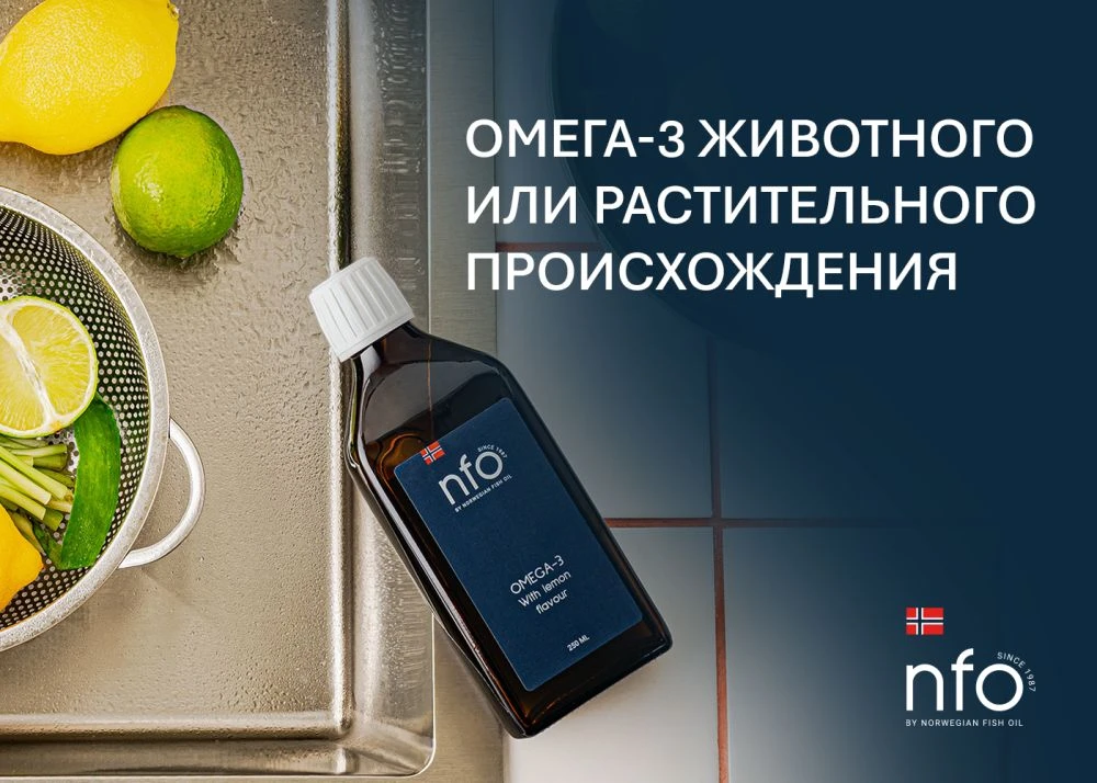 Омега-3 животного и растительного происхождения отличия