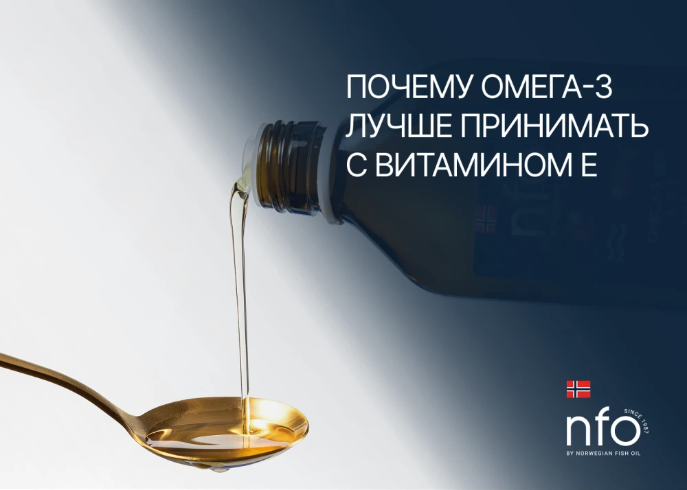 Зачем принимать Омега-3 с витамином E?