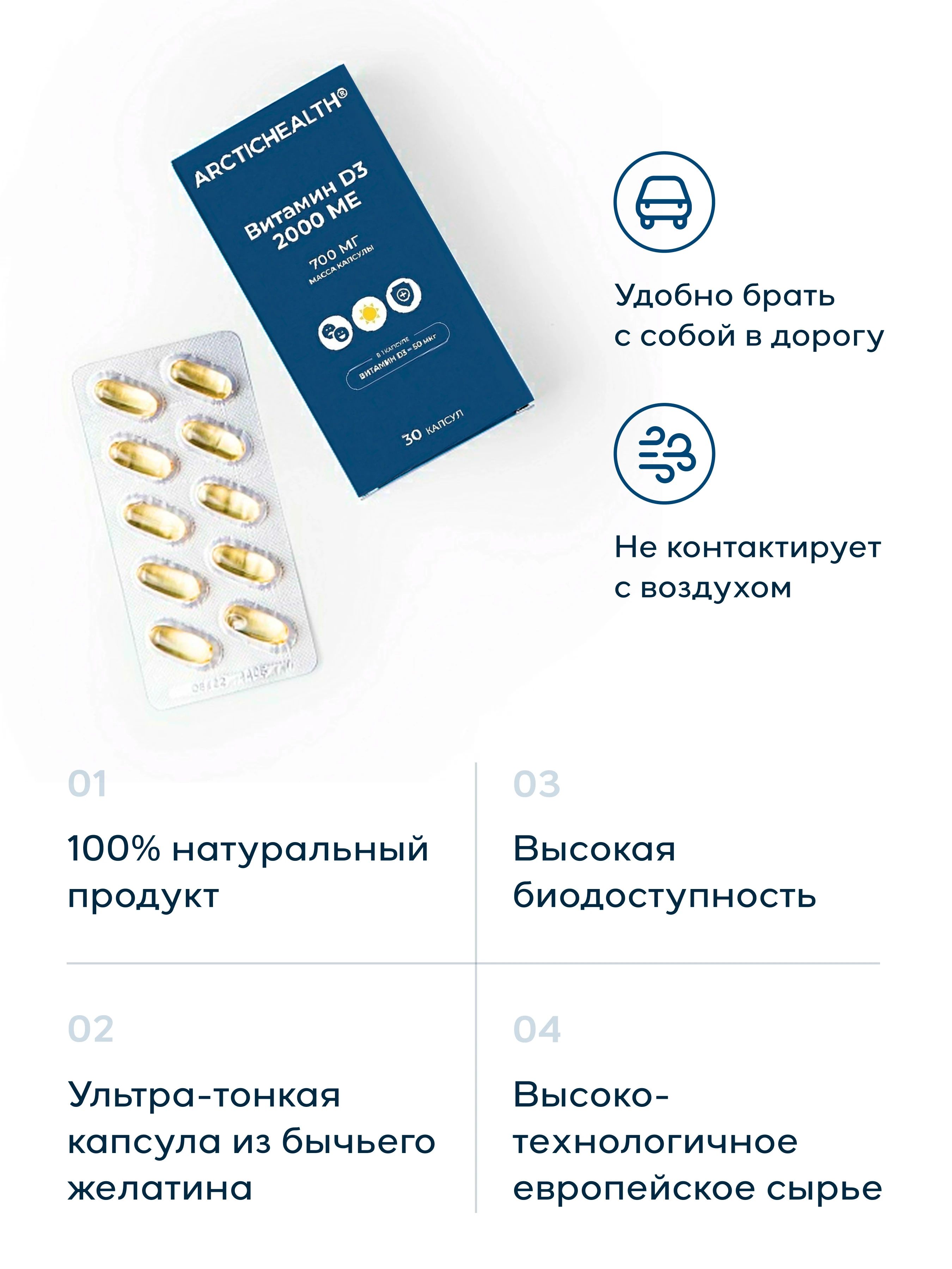 Arctic Health Витамин D3 2000 ME