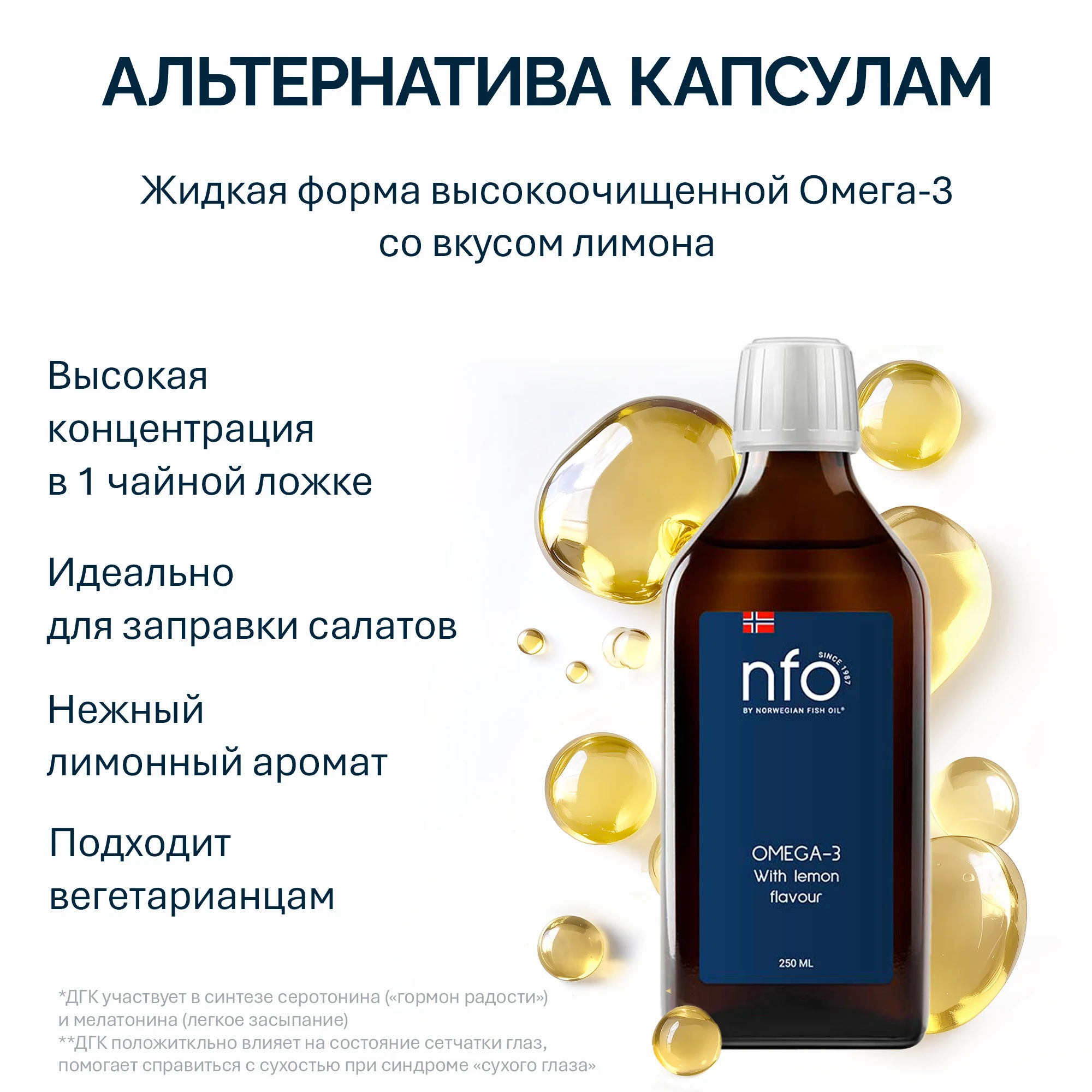 NFO® Омега-3 Со вкусом лимона