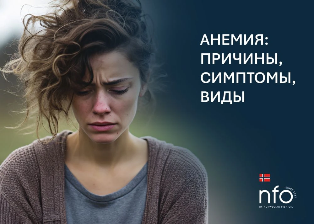 Как проявляется анемия: главные признаки нехватки железа
