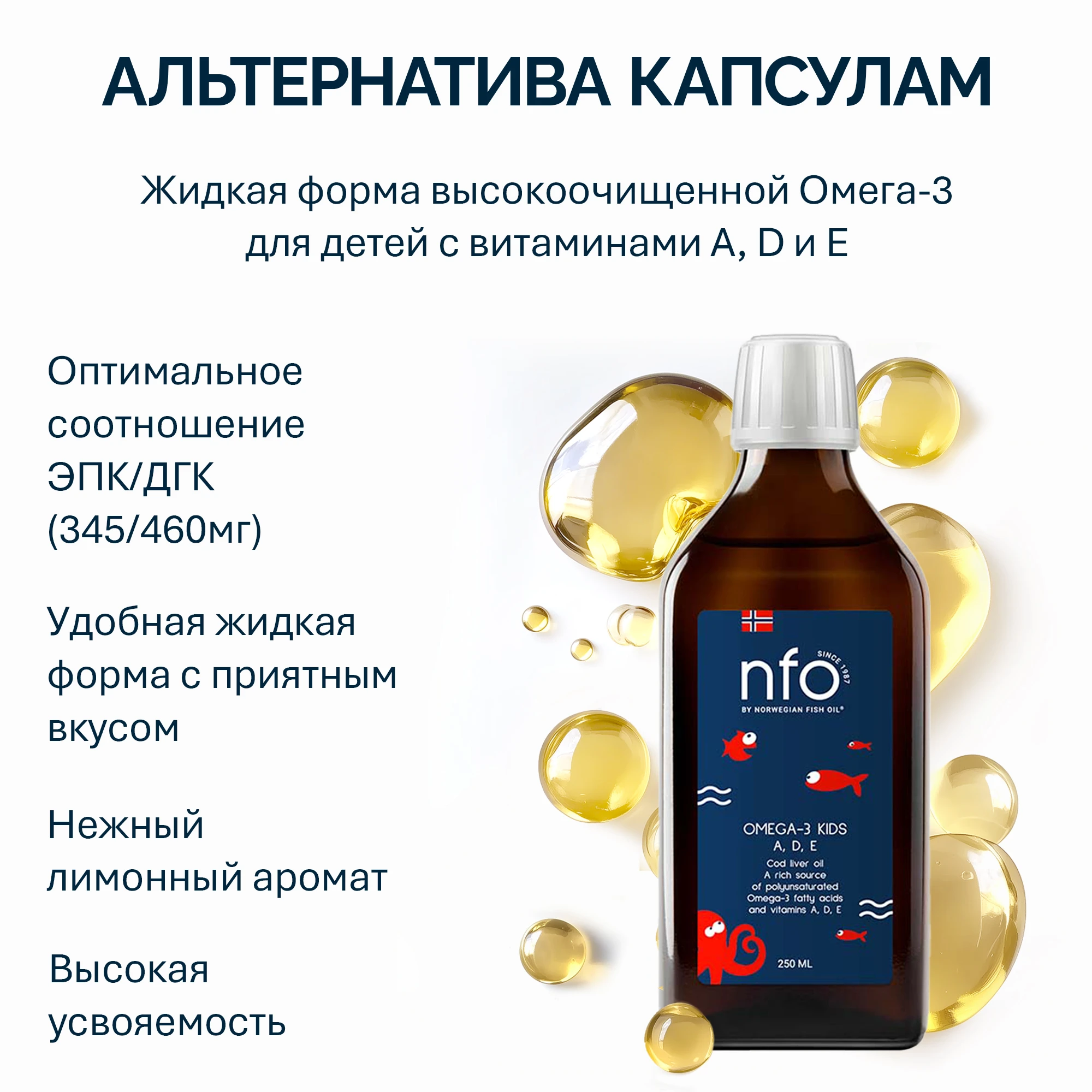 NFO® Омега-3 Жир печени трески