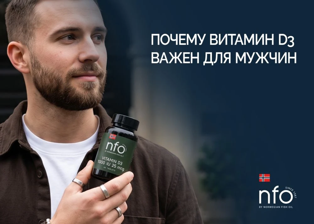Роль витамина Д3 для мужчин