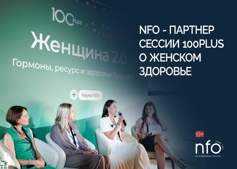 NFO — партнер сессии «Женщина 2.0» проекта 100PLUS