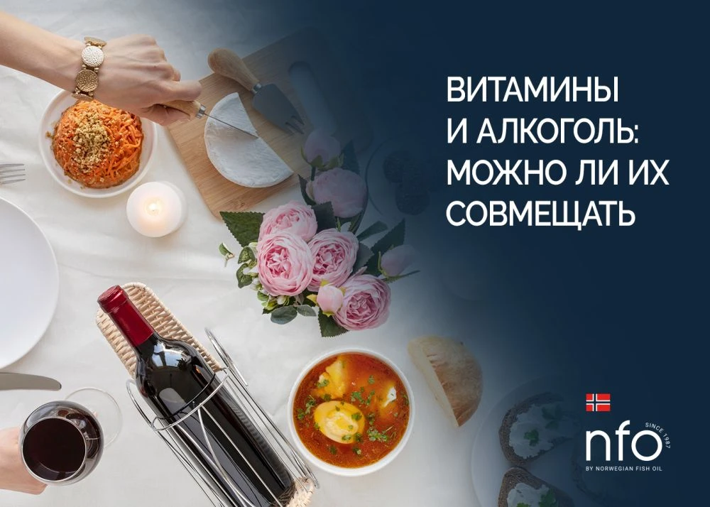Совместимость витаминов и алкоголя
