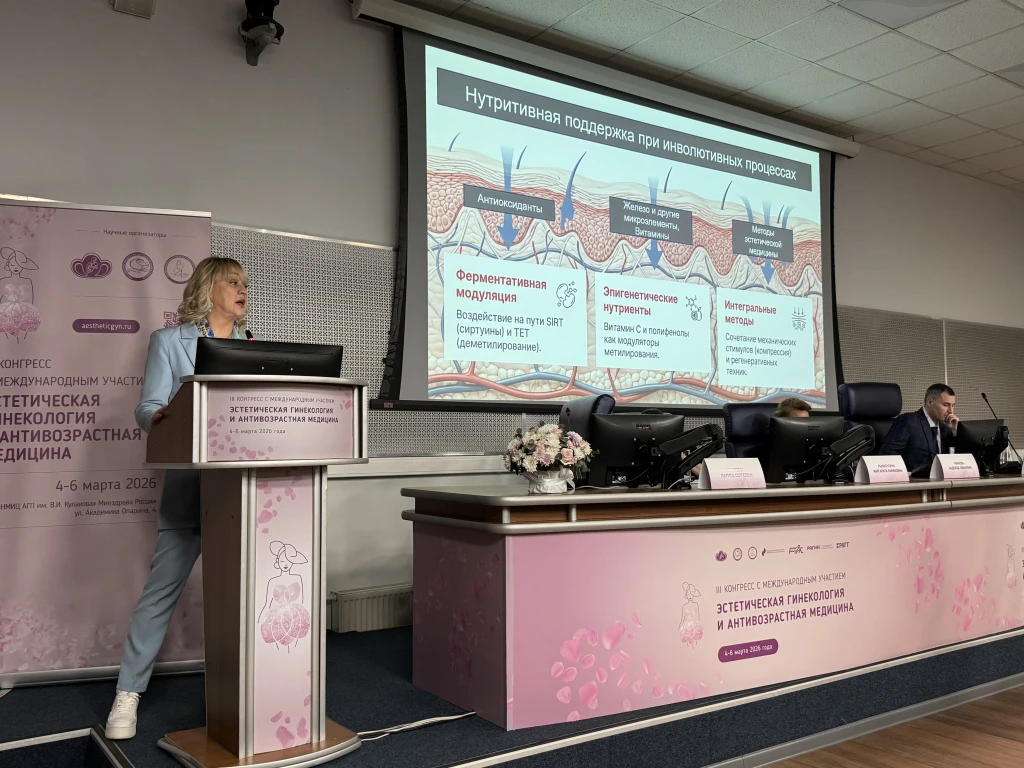 Эстетическая гинекология и антивозрастная медицина.jpg