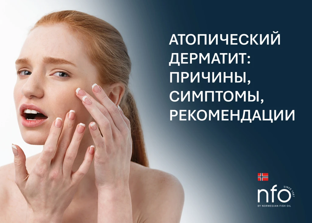 Симптомы атопического дерматита: покраснение и зуд.jpg