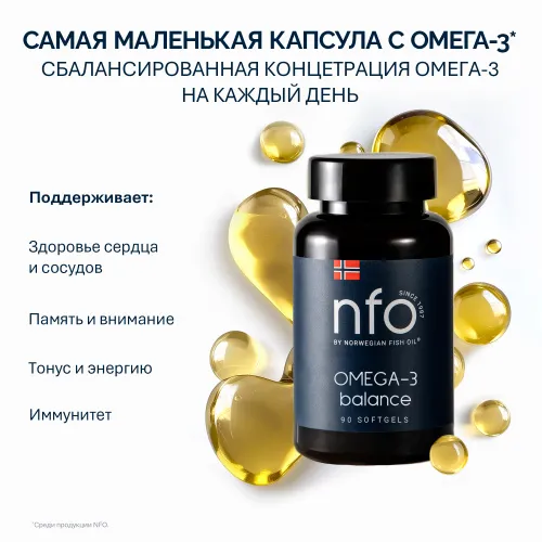 NFO® Омега-3 Баланс