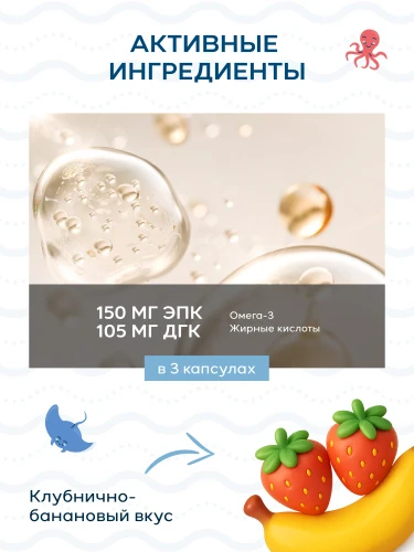 Arctic Health детская Омега-3 со вкусом «Мультифрукт»