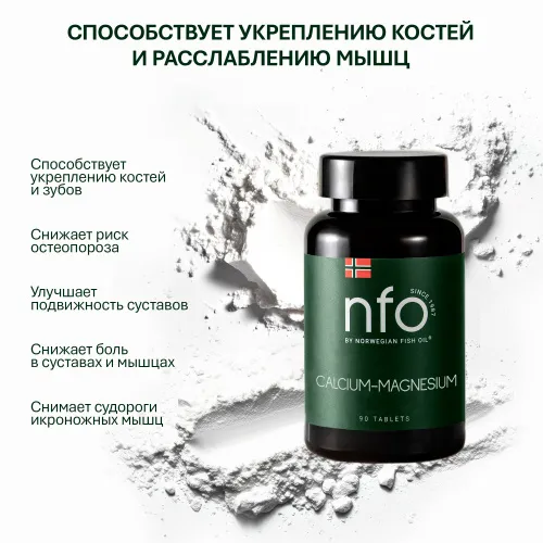 NFO® Кальций-Магний 
