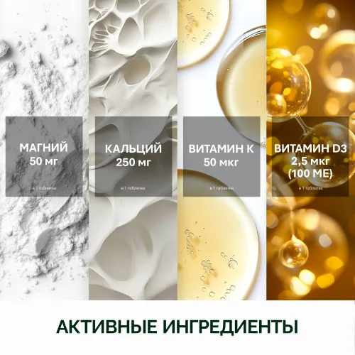 NFO® Кальций-Магний 