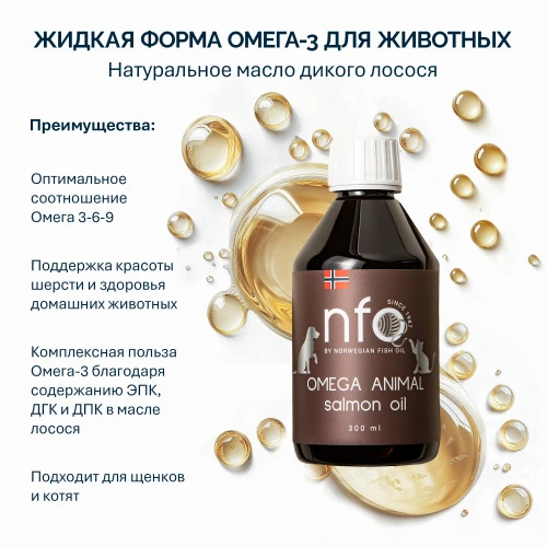NFO® Омега-3 Энимал - Для животных