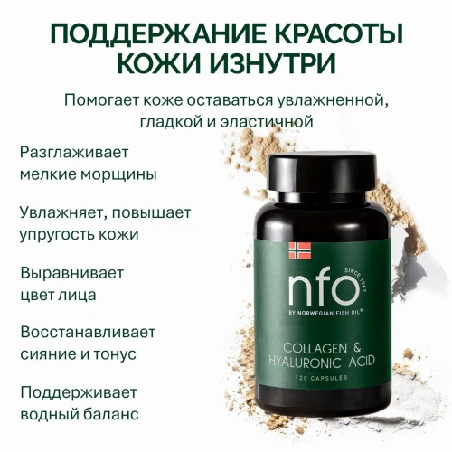 NFO® Коллаген и Гиалуроновая кислота (срок годности до 27.07.2026)