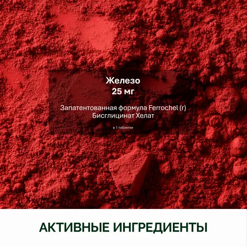 NFO® Легкодоступное Железо