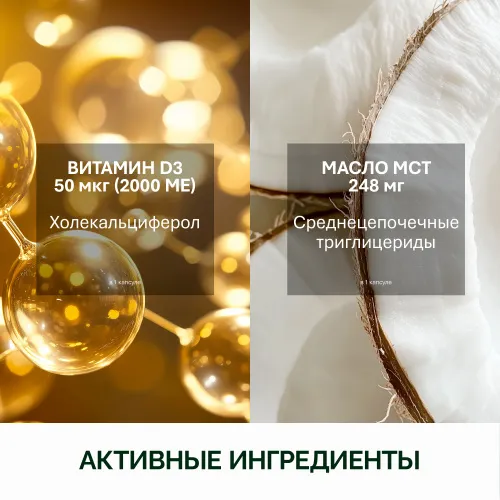 NFO® Витамин D3 2000 МЕ