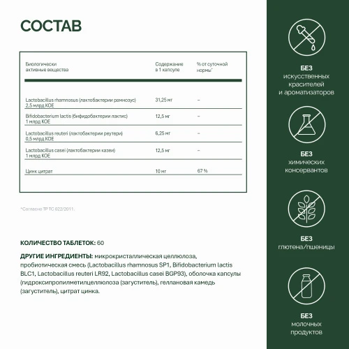 NFO® Пробиотик комплекс