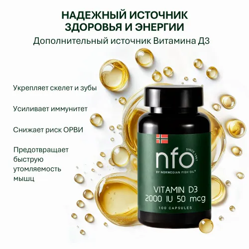 NFO® Витамин D3 2000 МЕ