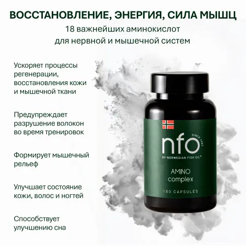 NFO® Амино Комплекс