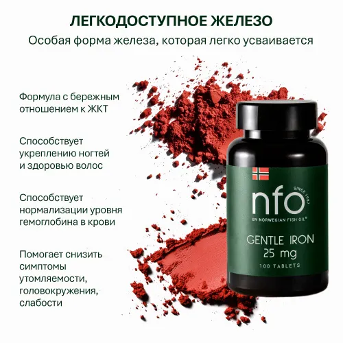 NFO® Легкодоступное Железо