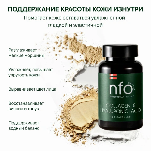 NFO® Коллаген и Гиалуроновая кислота