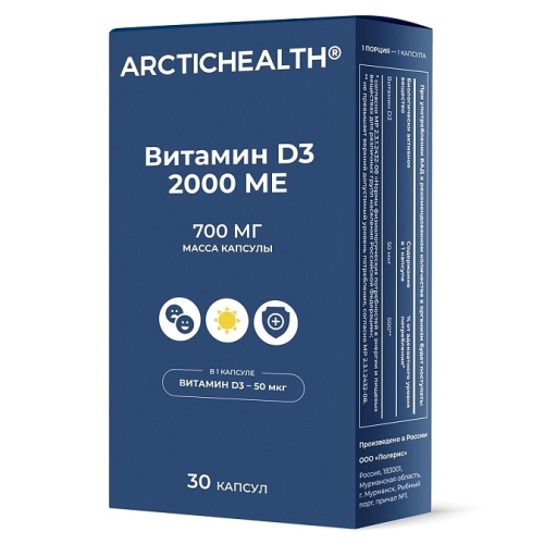Arctic Health Витамин D3 2000 ME
